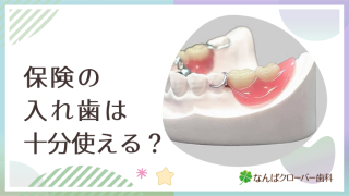 総義歯治療失敗回避のためのポイント45 : なぜ合わないのか、なぜ噛めないのか 入れ歯が合わない3つの理由☆痛い、噛めない、合わないなどの