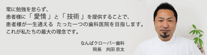 院長からのメッセージ